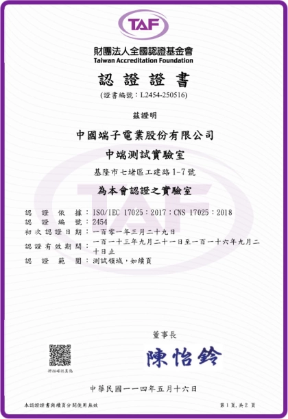  Laboratory certification