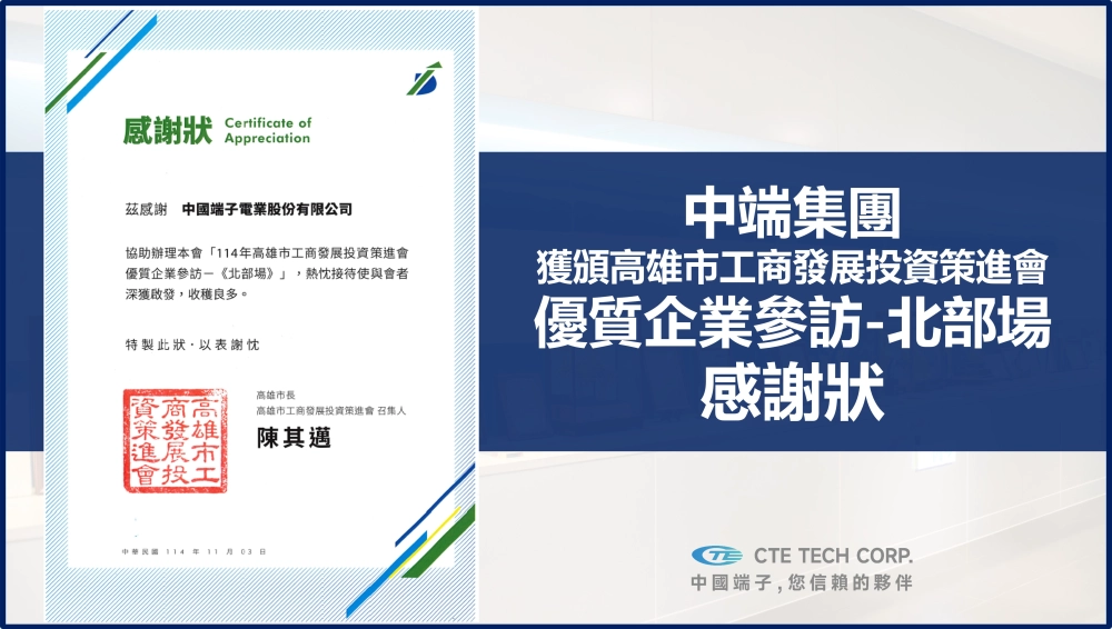 Kaohsiung City Industrial Development & Investment Promotion Committee Thanks CTE for Supporting Elite Company Visit | CTE TECH CORP