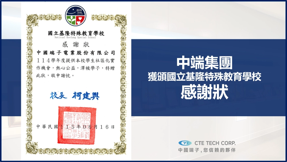 CTE Tech Corp. Partners with National Keelung Special Education School to Foster an Inclusive Workplace