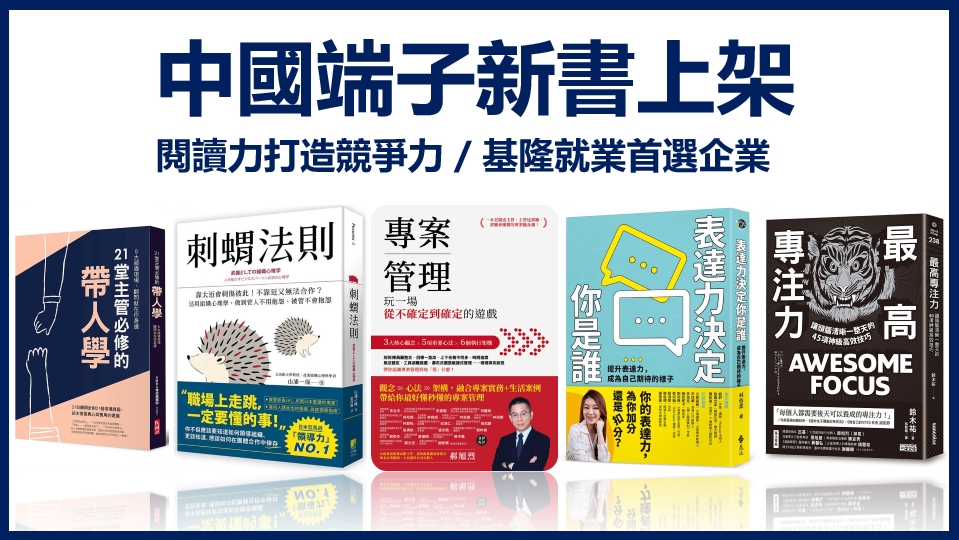中國端子2022月七月圖書室新書上架囉!! 持續打造基隆就業首選企業