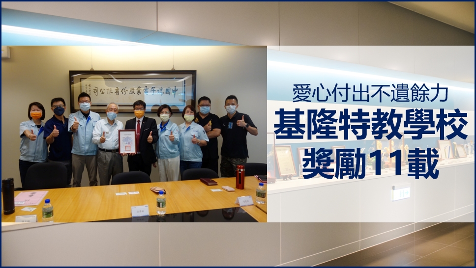 CTE sponsored Keelung Special Education School for 11 years
