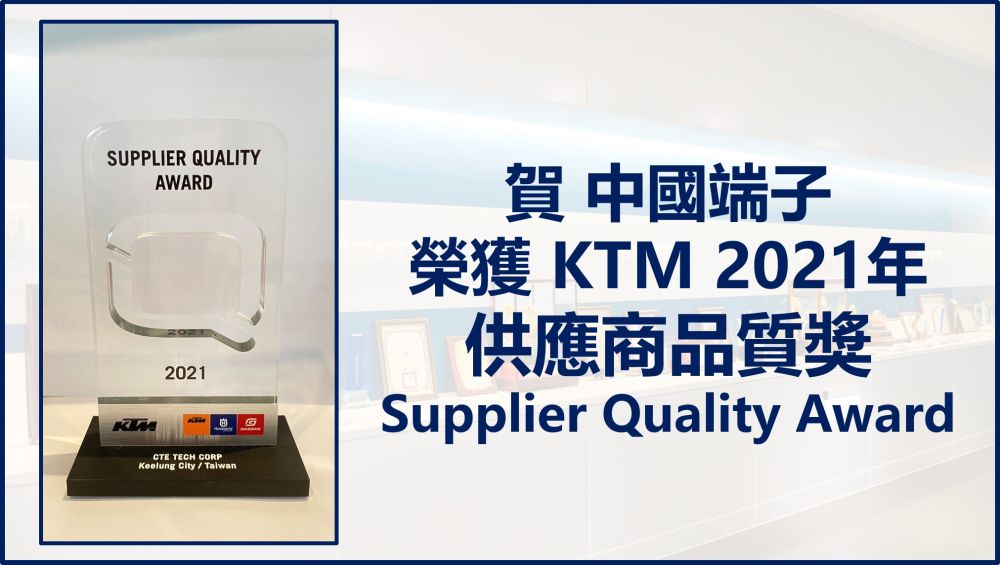 Congrats! CTE won KTM 2021 Supplier Quality Award