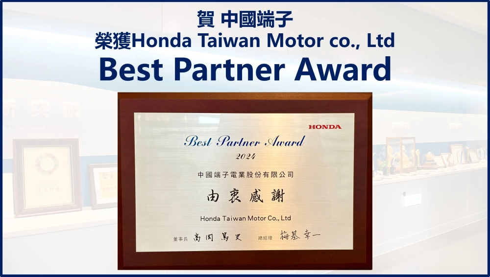 CTE Receives Honda Taiwan Motor’s “Best Partner Award” Once Again, Recognized for Outstanding Manufacturing Excellence and Partnership